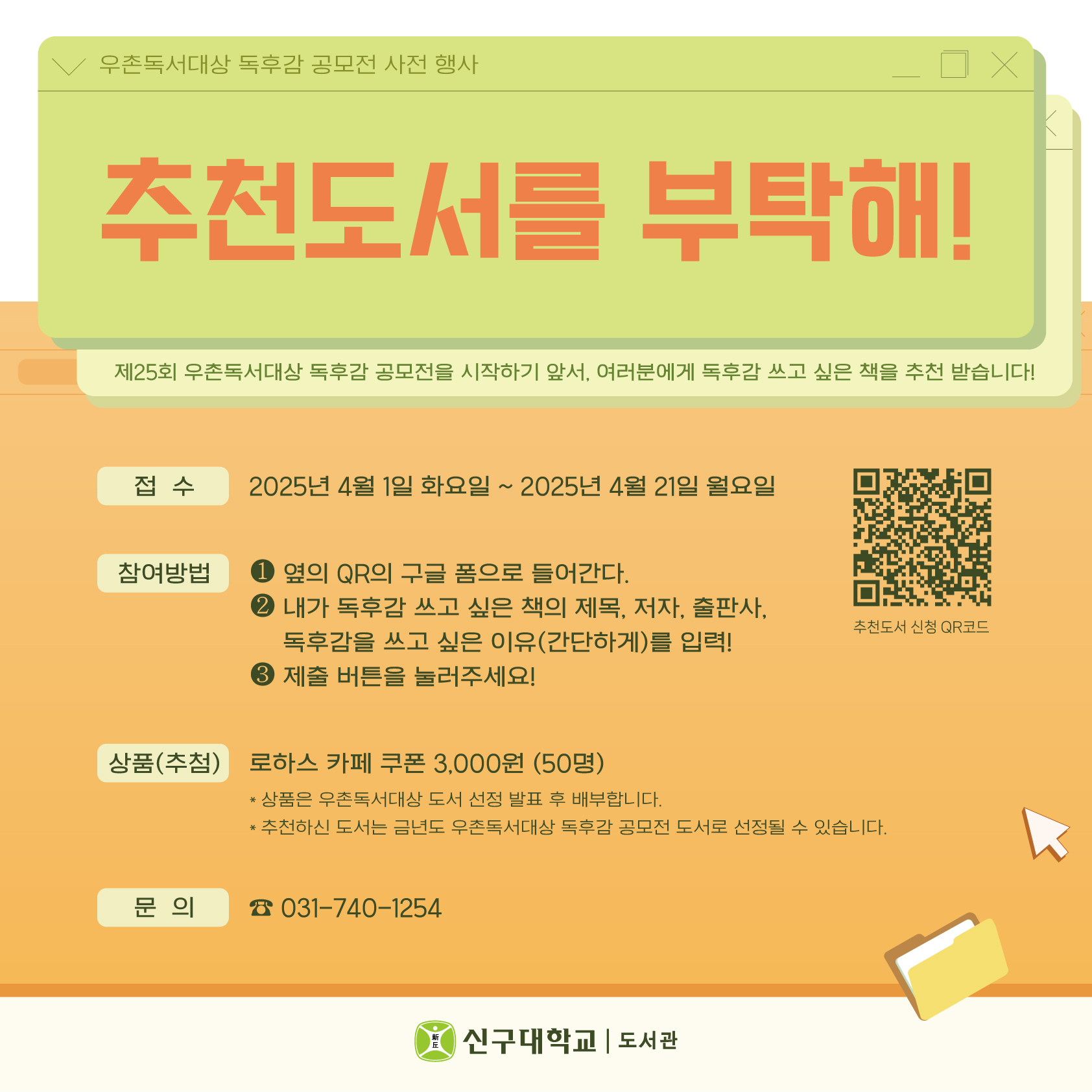 추천도서를 부탁해! (~4/21)